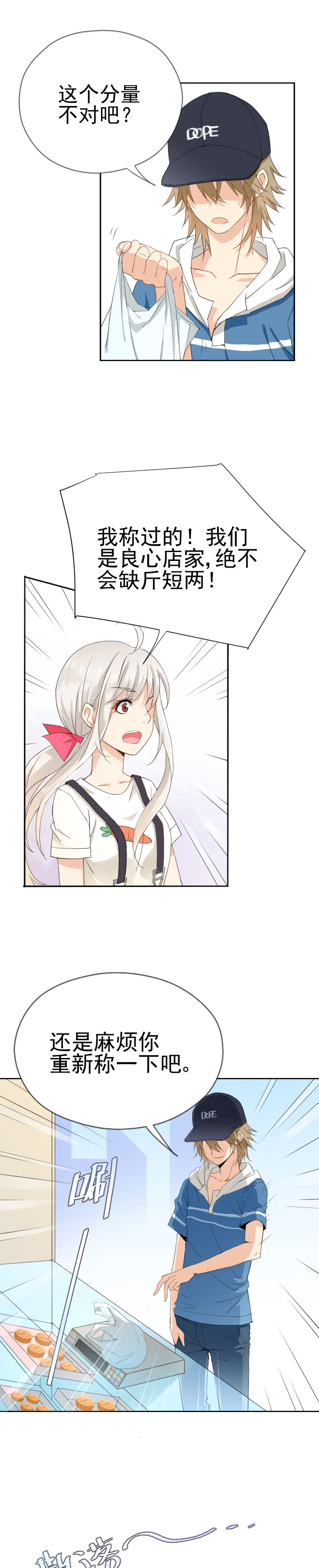 成仙指南 第5章： 第5页