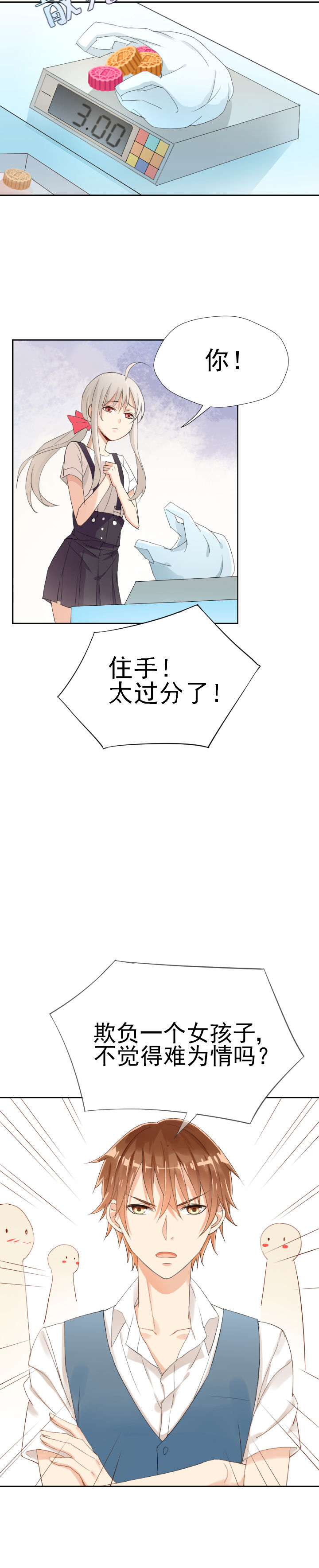 成仙指南 第5章： 第6页