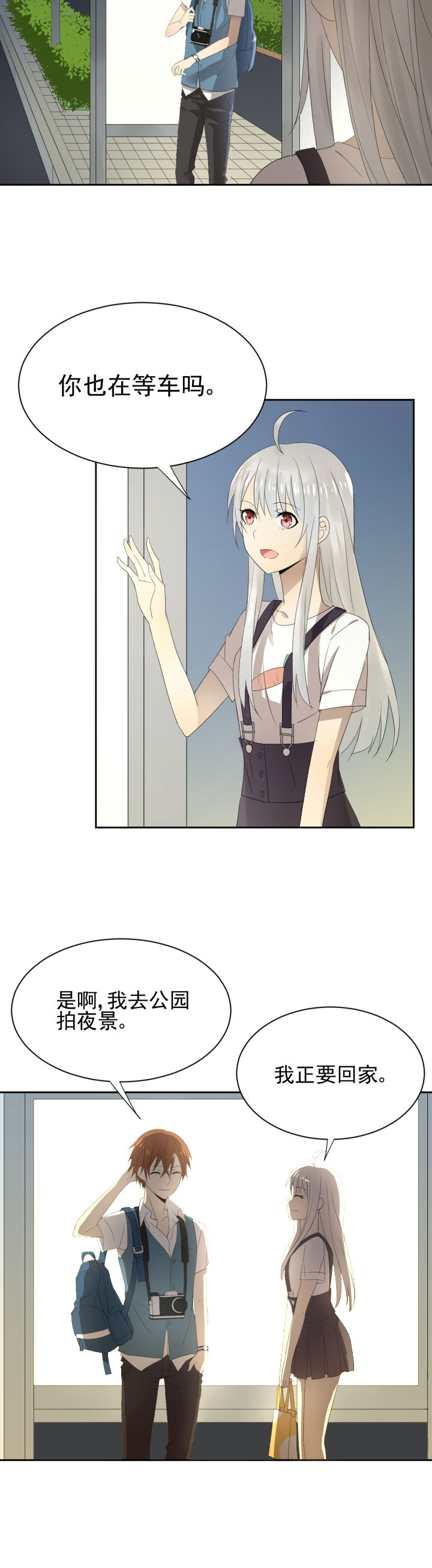 成仙指南 第6章： 第2页