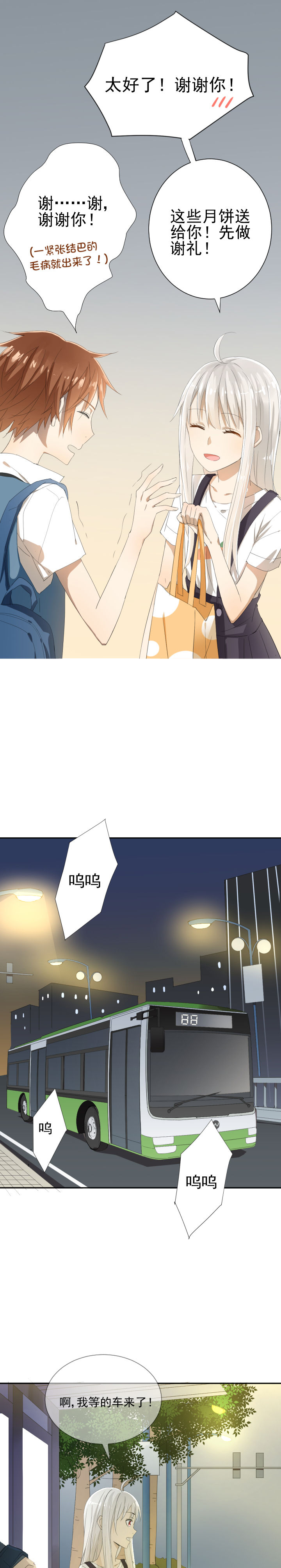 成仙指南 第6章： 第11页
