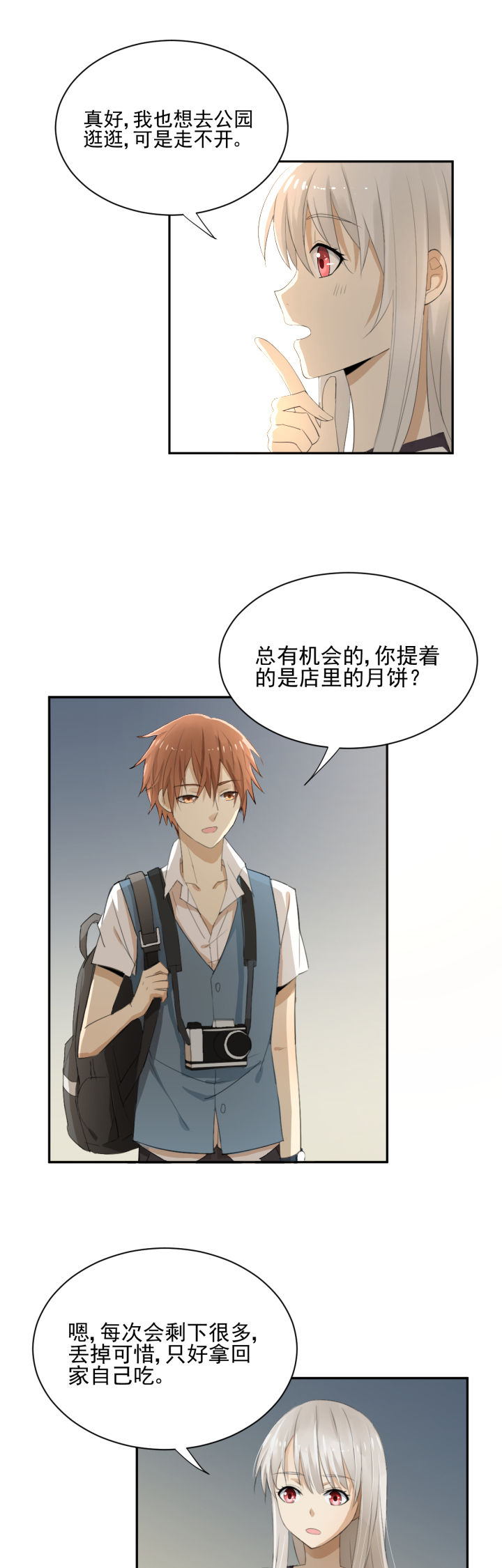 成仙指南 第6章： 第3页