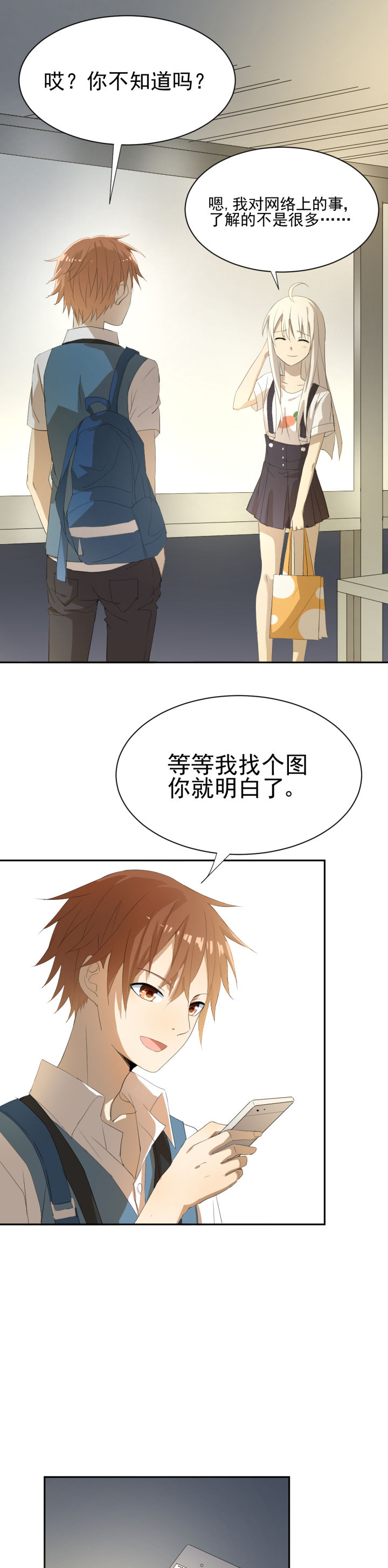 成仙指南 第6章： 第5页