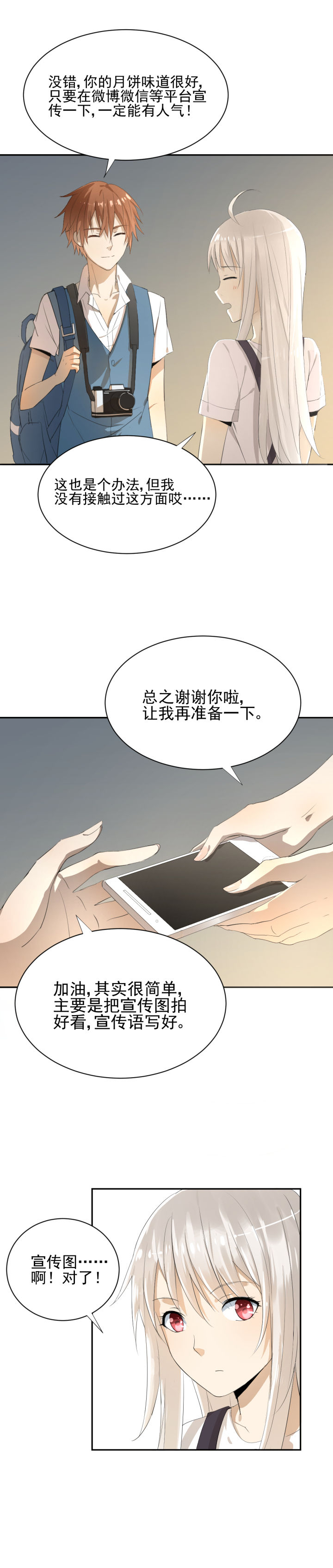 成仙指南 第6章： 第7页