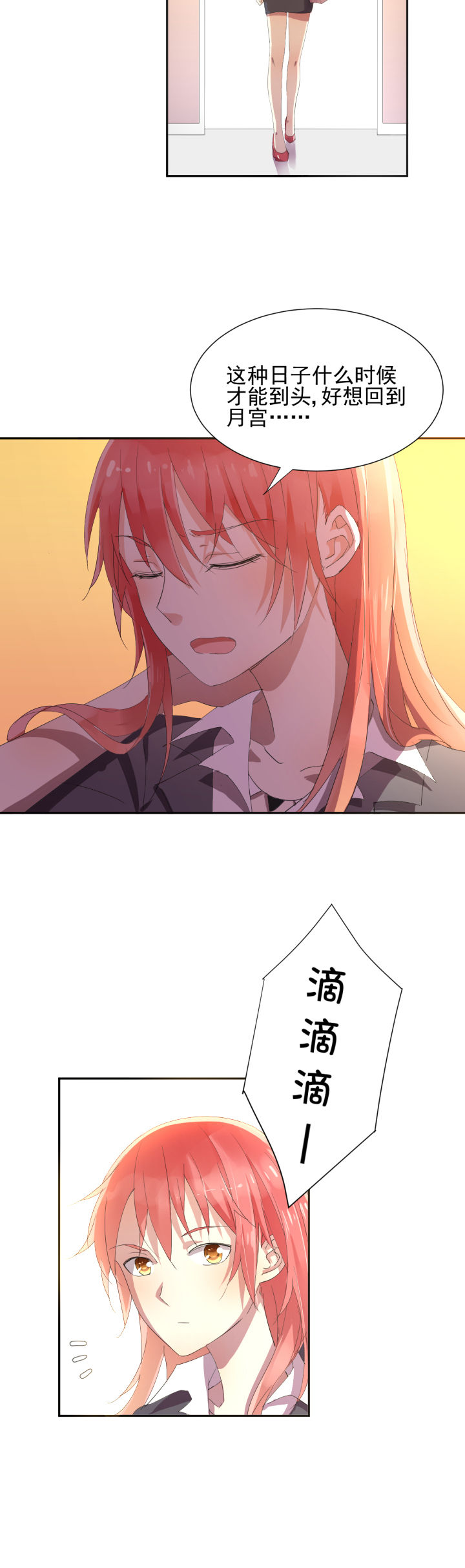 成仙指南 第7章： 第2页