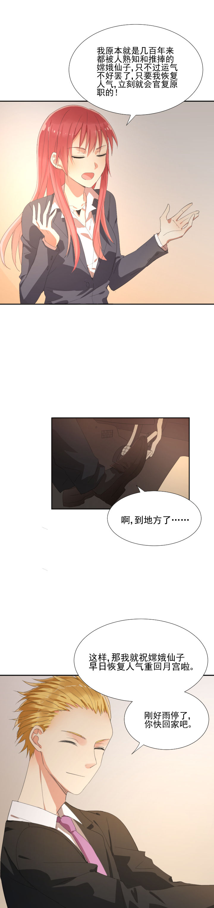 成仙指南 第7章： 第11页