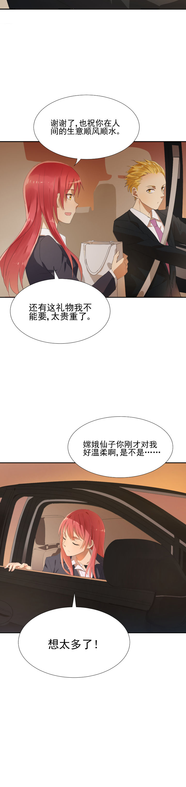 成仙指南 第7章： 第12页