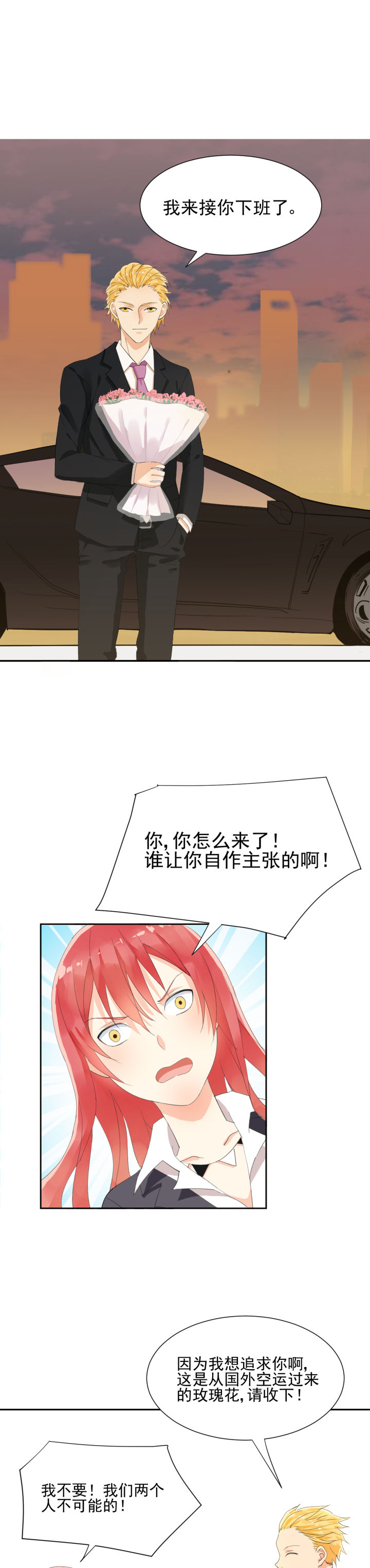 成仙指南 第7章： 第3页