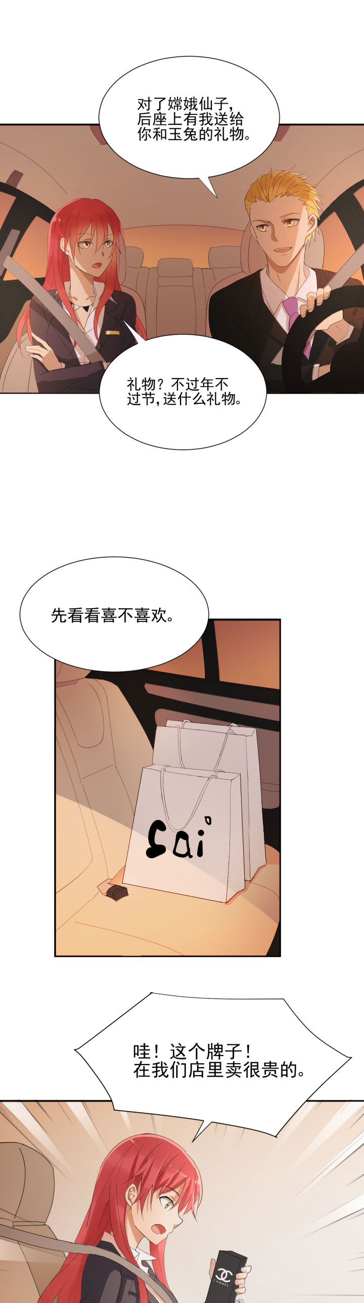 成仙指南 第7章： 第7页