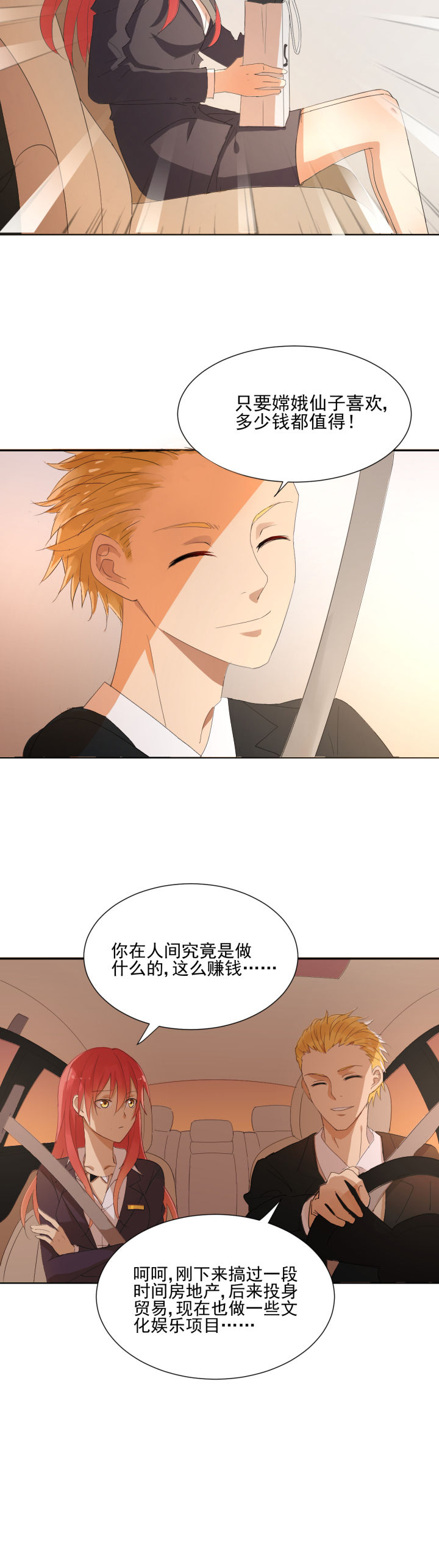 成仙指南 第7章： 第8页