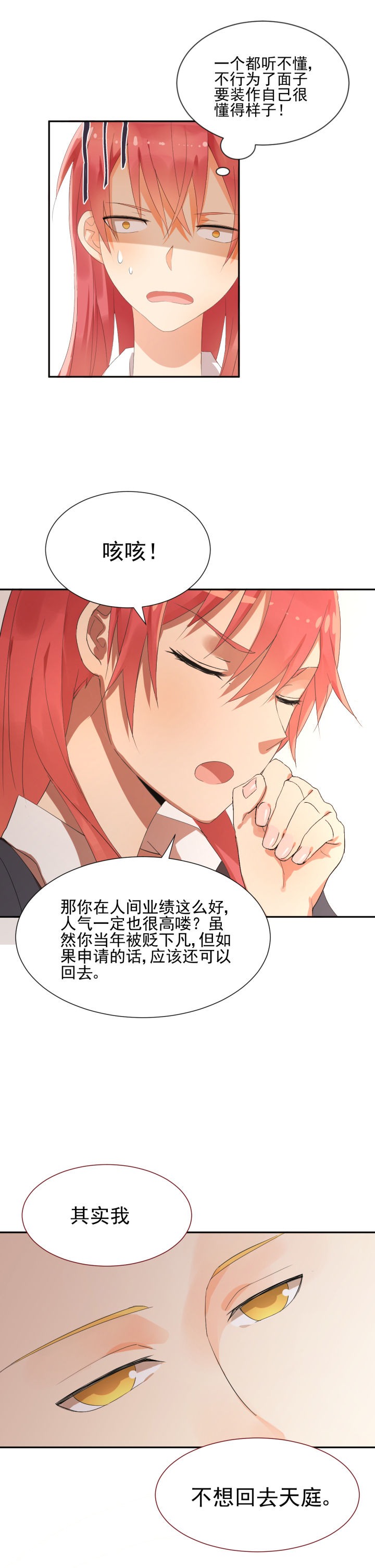 成仙指南 第7章： 第9页