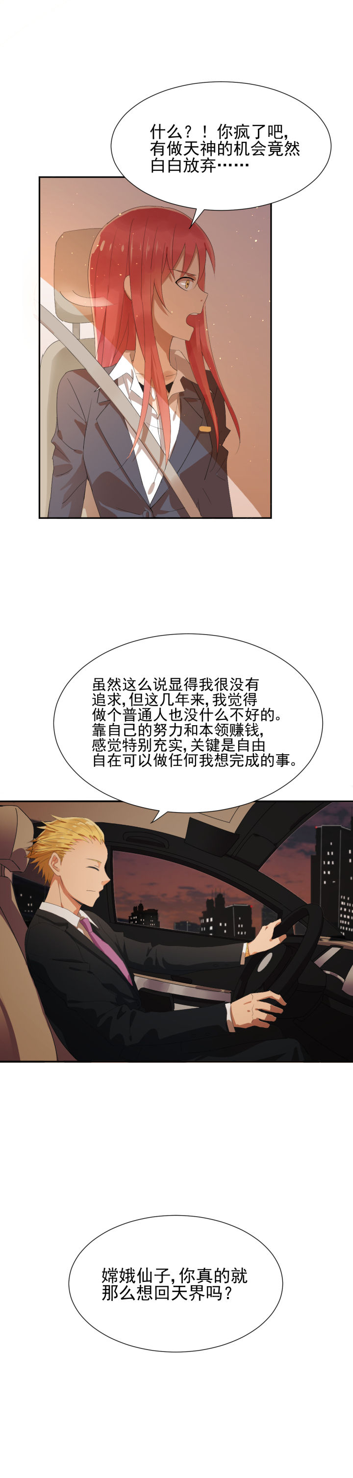 成仙指南 第7章： 第10页