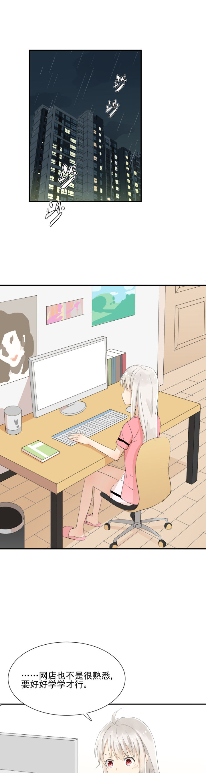 成仙指南 第8章： 第1页