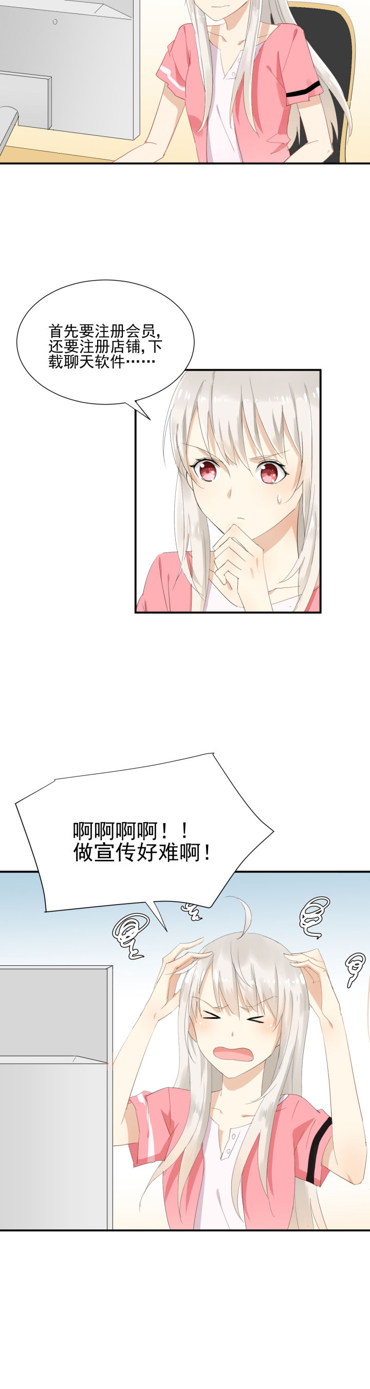 成仙指南 第8章： 第2页
