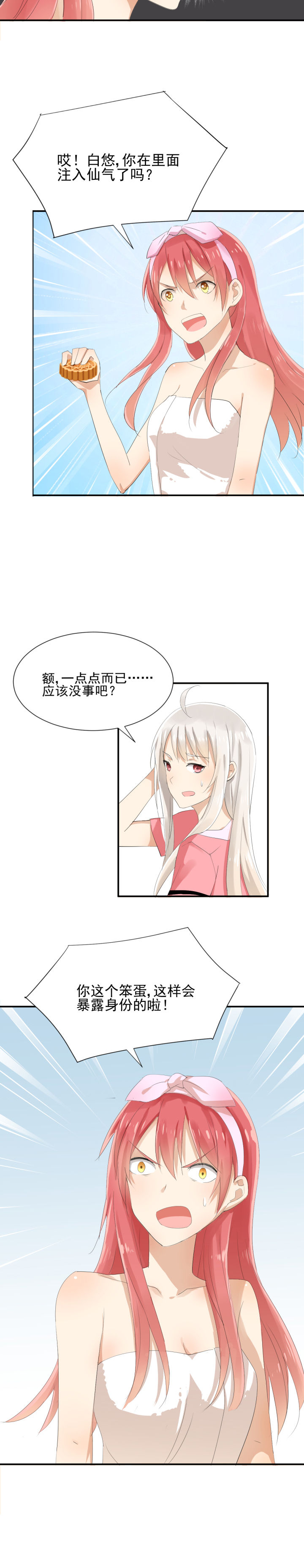 成仙指南 第8章： 第12页