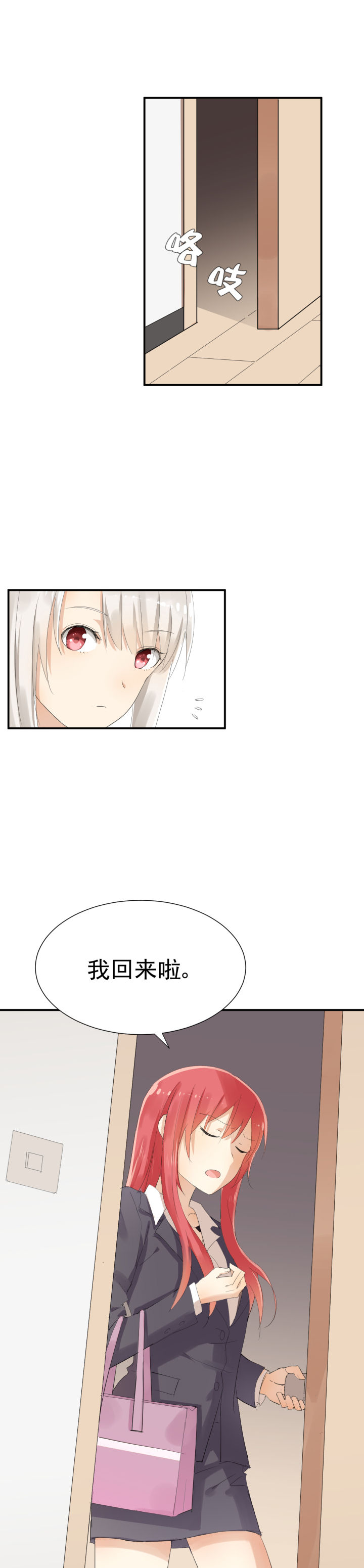 成仙指南 第8章： 第3页