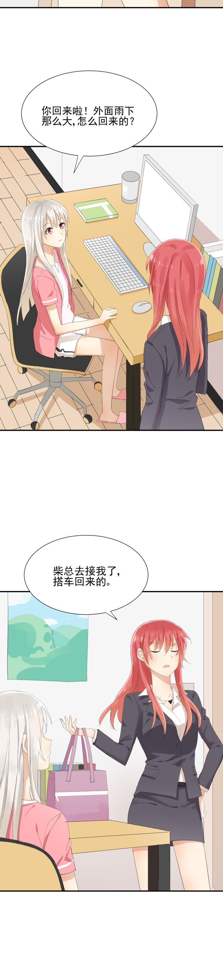 成仙指南 第8章： 第4页