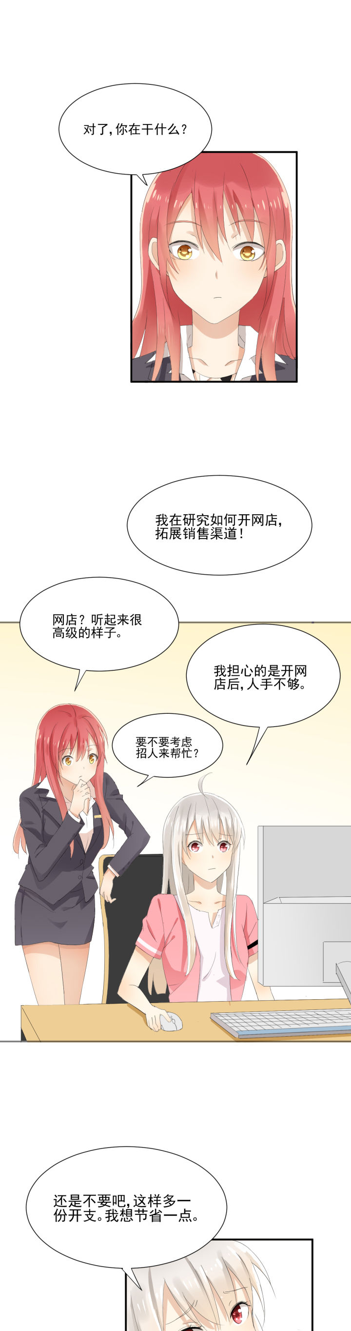 成仙指南 第8章： 第7页