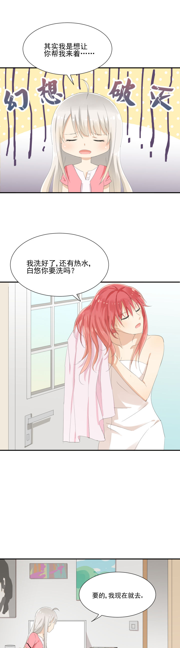 成仙指南 第8章： 第9页