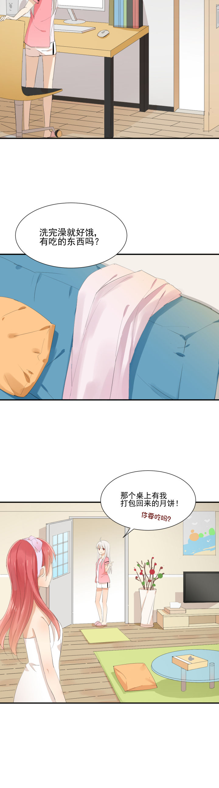 成仙指南 第8章： 第10页