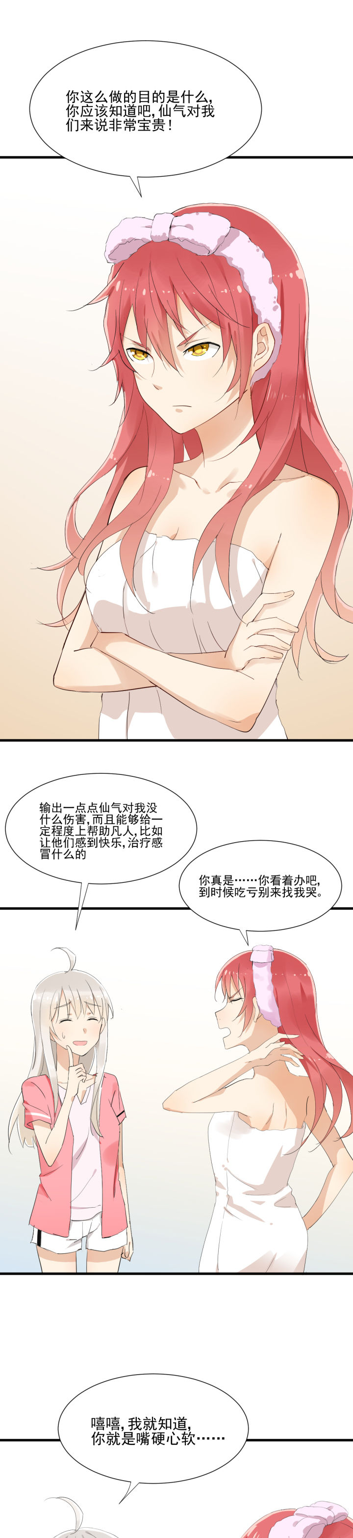 成仙指南 第9章： 第1页