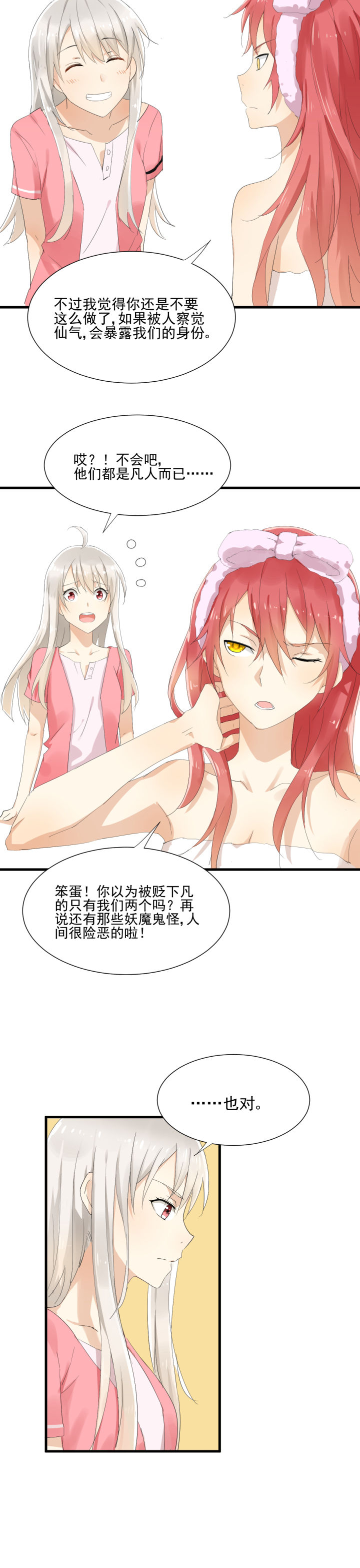 成仙指南 第9章： 第2页