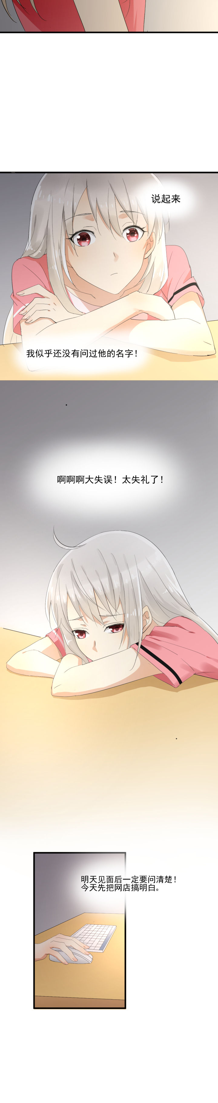 成仙指南 第9章： 第4页