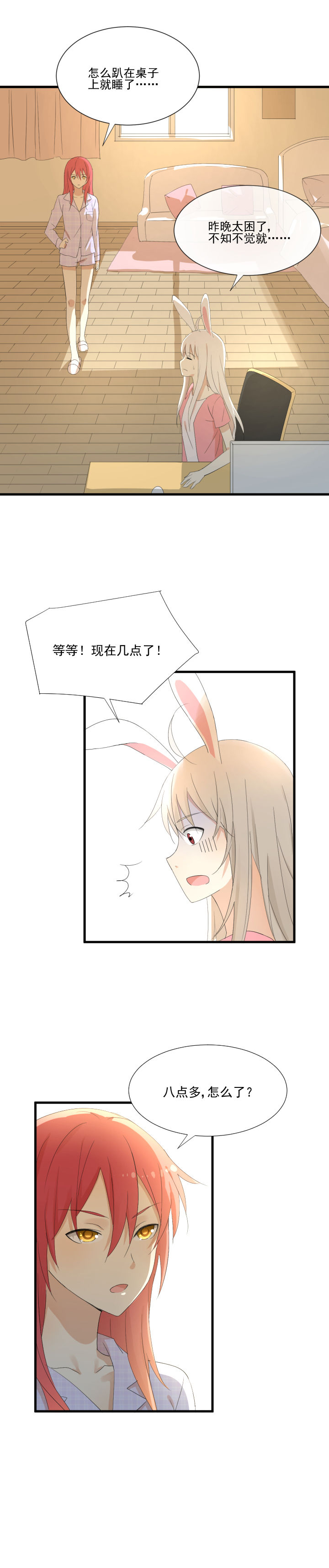 成仙指南 第9章： 第8页