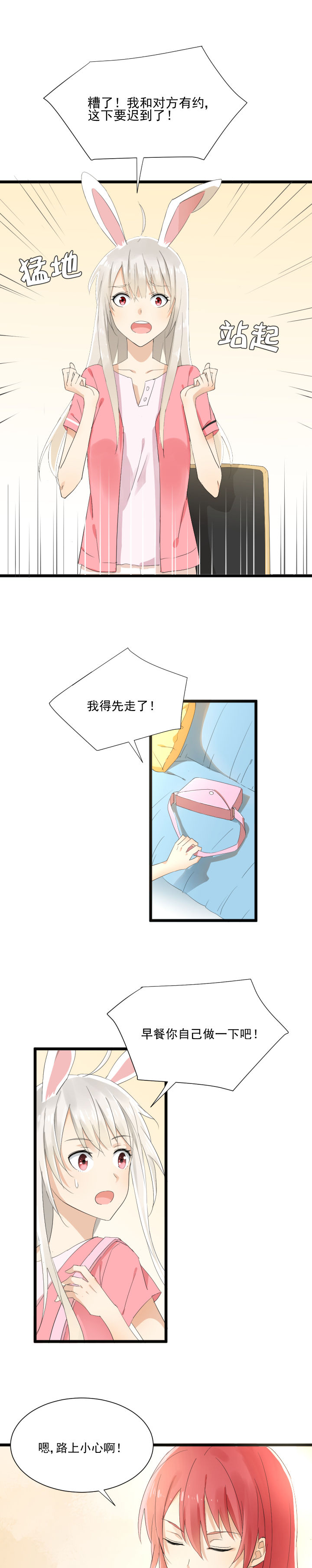 成仙指南 第9章： 第9页