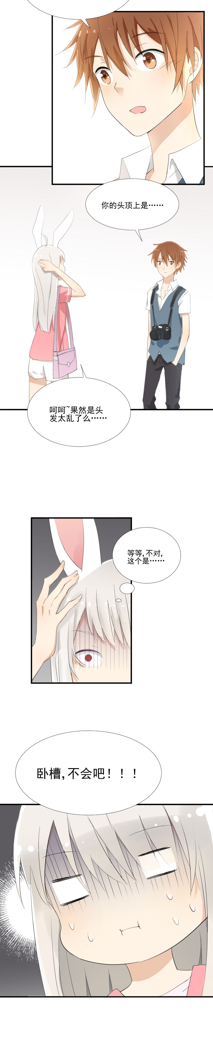 成仙指南 第10章： 第8页