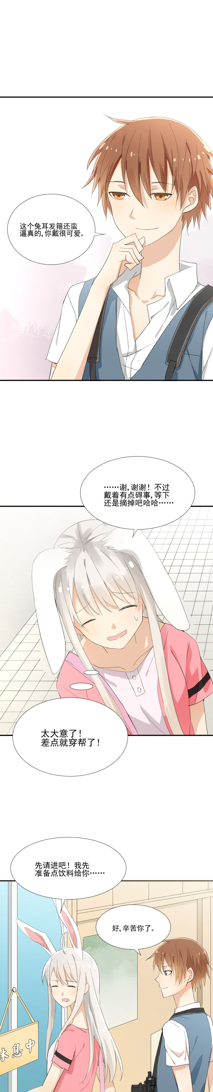 成仙指南 第10章： 第9页