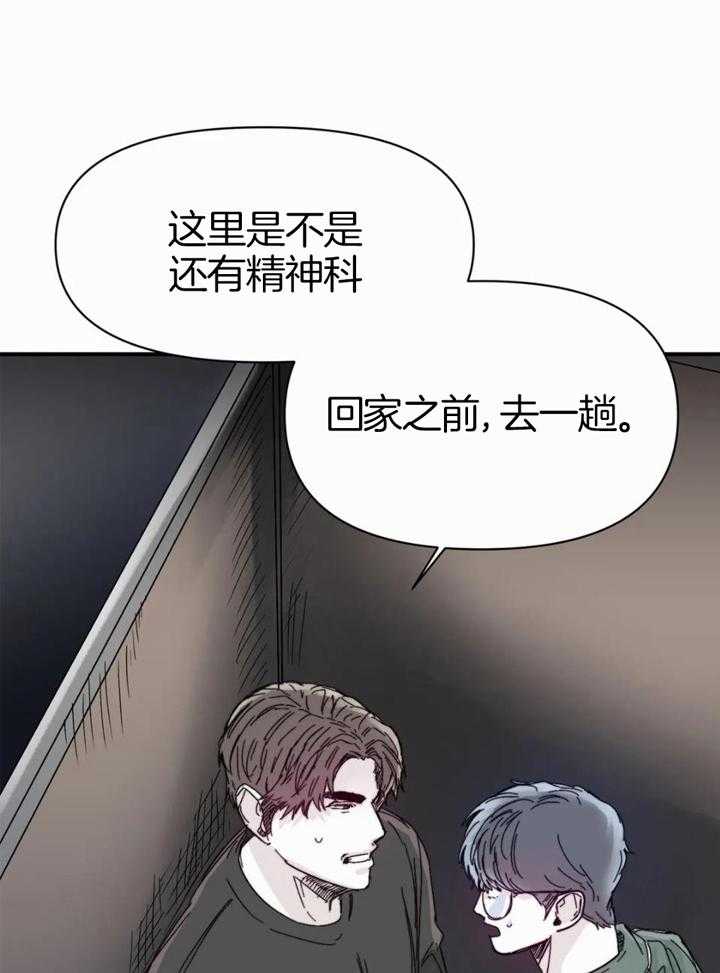 你有权保持幻想 第53话_我失误了 第11页
