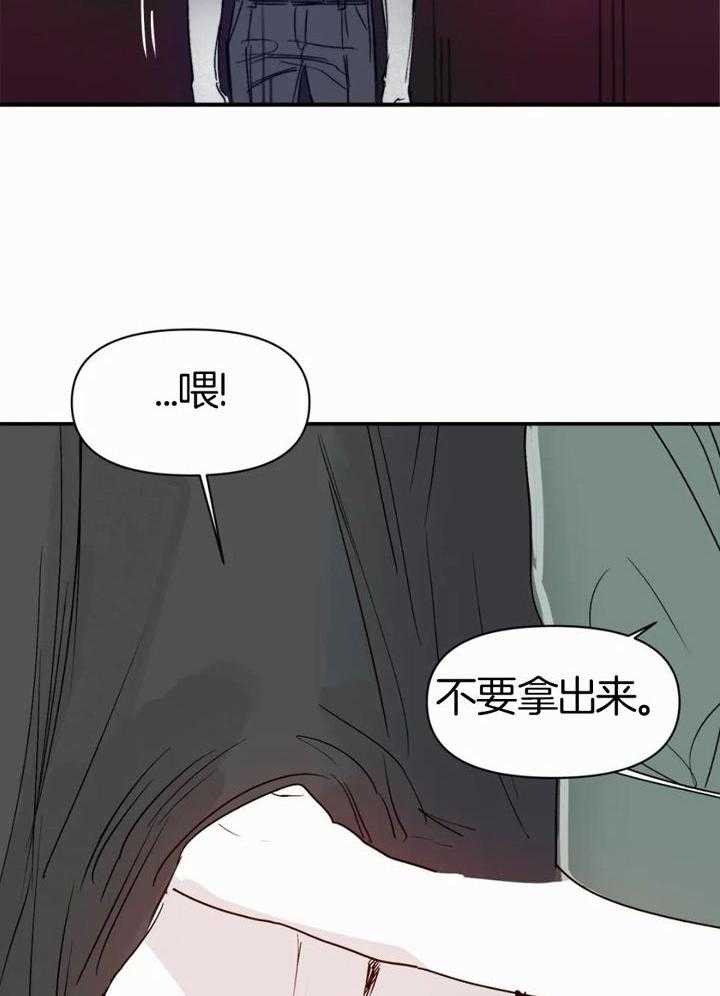 你有权保持幻想 第53话_我失误了 第17页