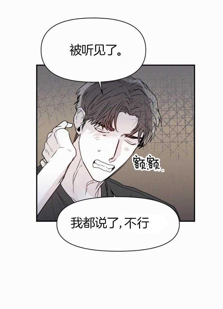 你有权保持幻想 第53话_我失误了 第22页