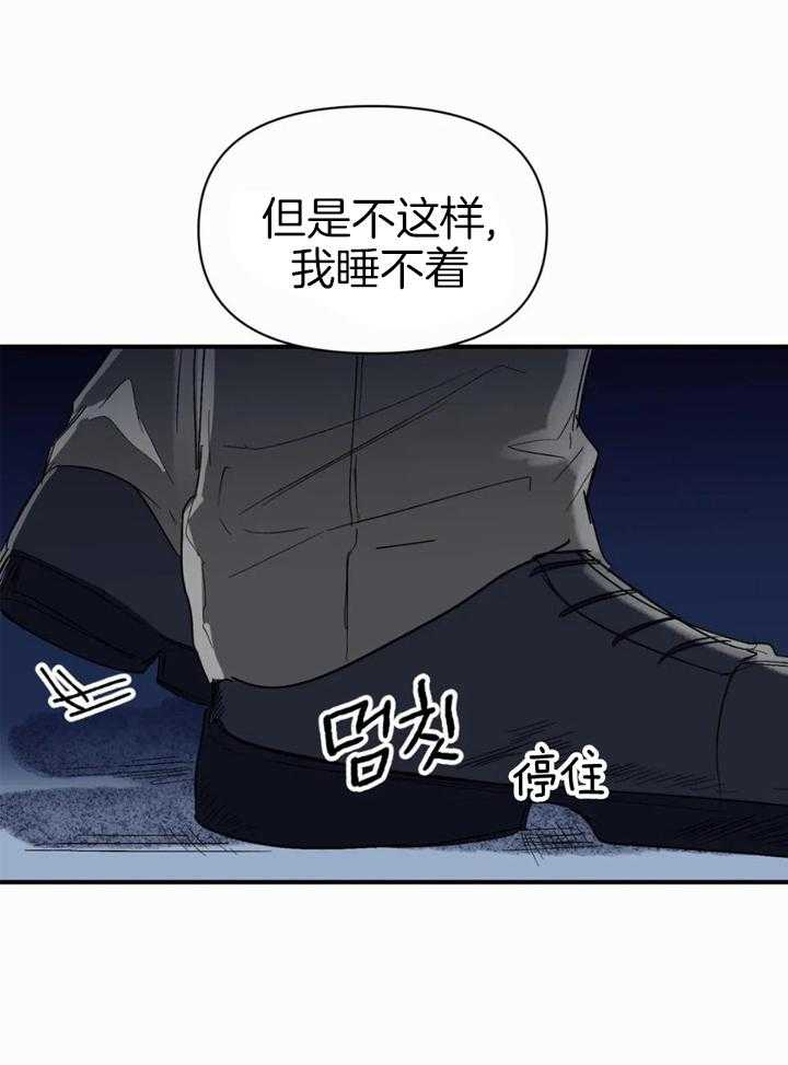 你有权保持幻想 第53话_我失误了 第10页