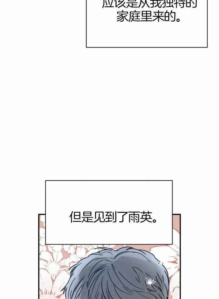 你有权保持幻想 第52话_你个疯子 第20页