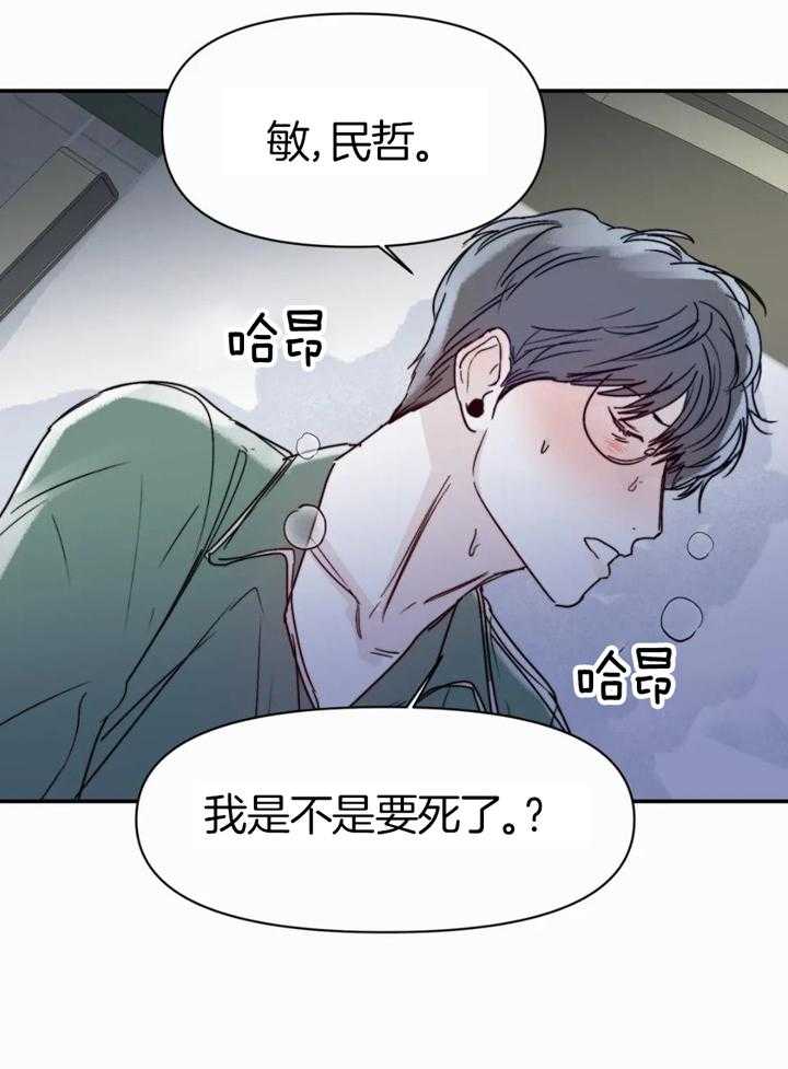 你有权保持幻想 第52话_你个疯子 第3页