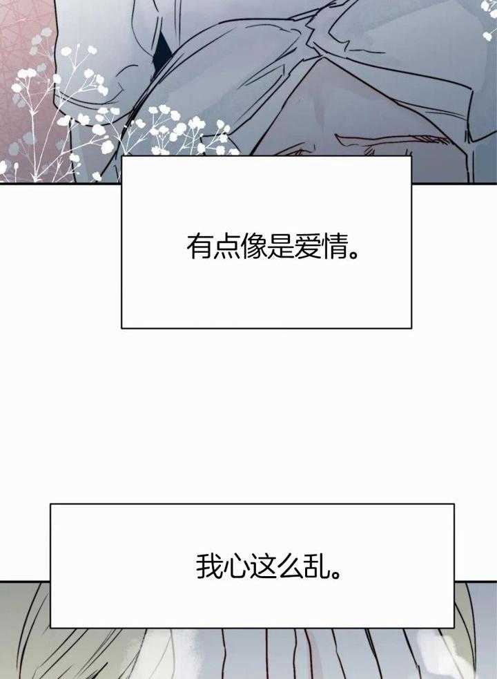 你有权保持幻想 第52话_你个疯子 第24页