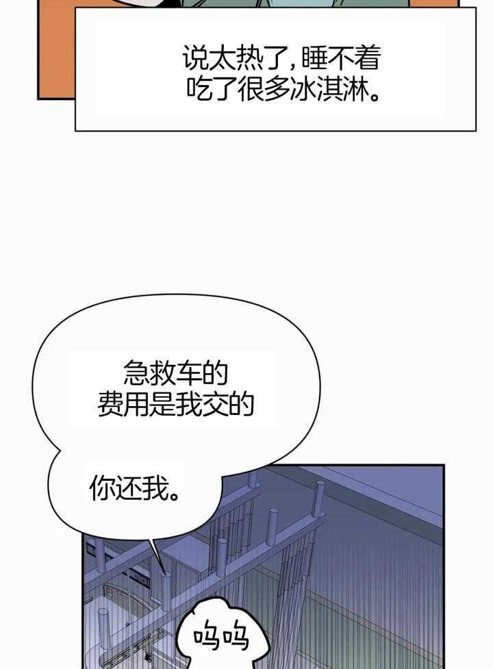 你有权保持幻想 第52话_你个疯子 第6页