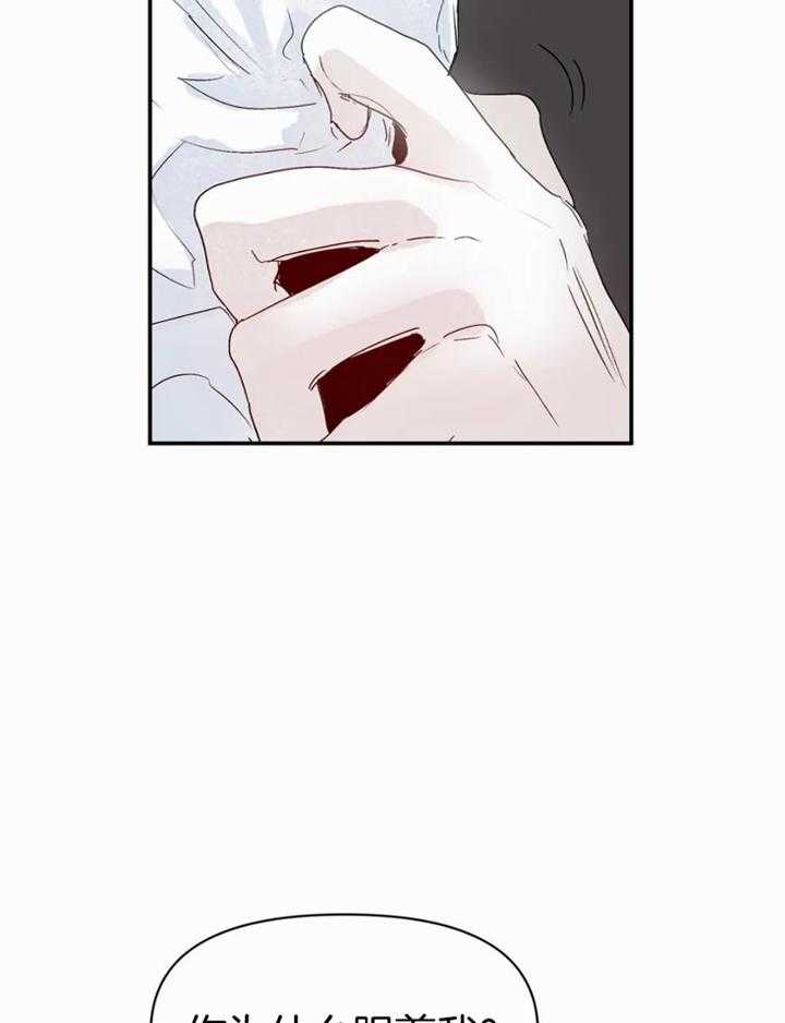 你有权保持幻想 第51话_你为什么 第3页