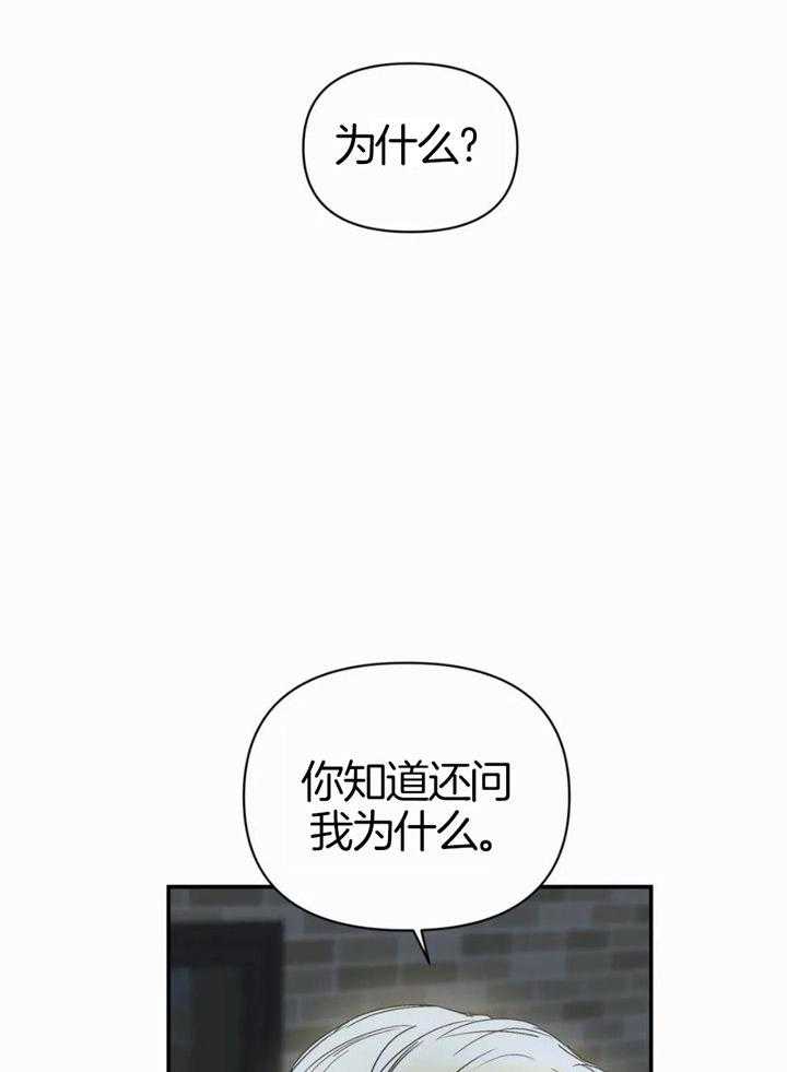 你有权保持幻想 第51话_你为什么 第22页
