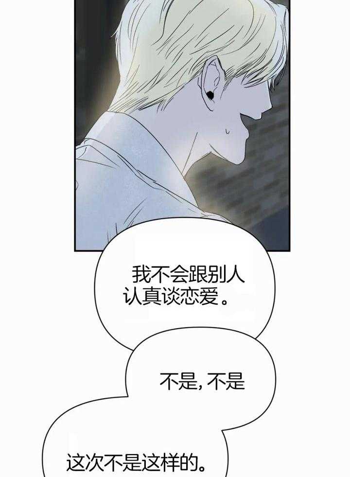 你有权保持幻想 第51话_你为什么 第23页