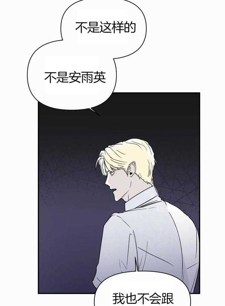 你有权保持幻想 第51话_你为什么 第31页