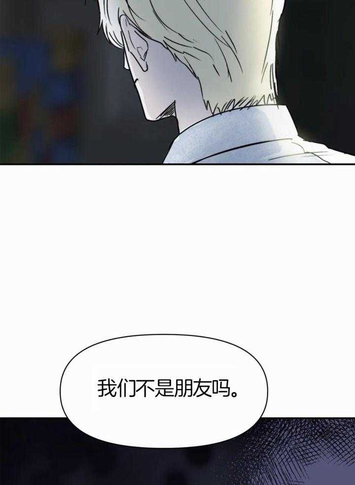 你有权保持幻想 第51话_你为什么 第36页