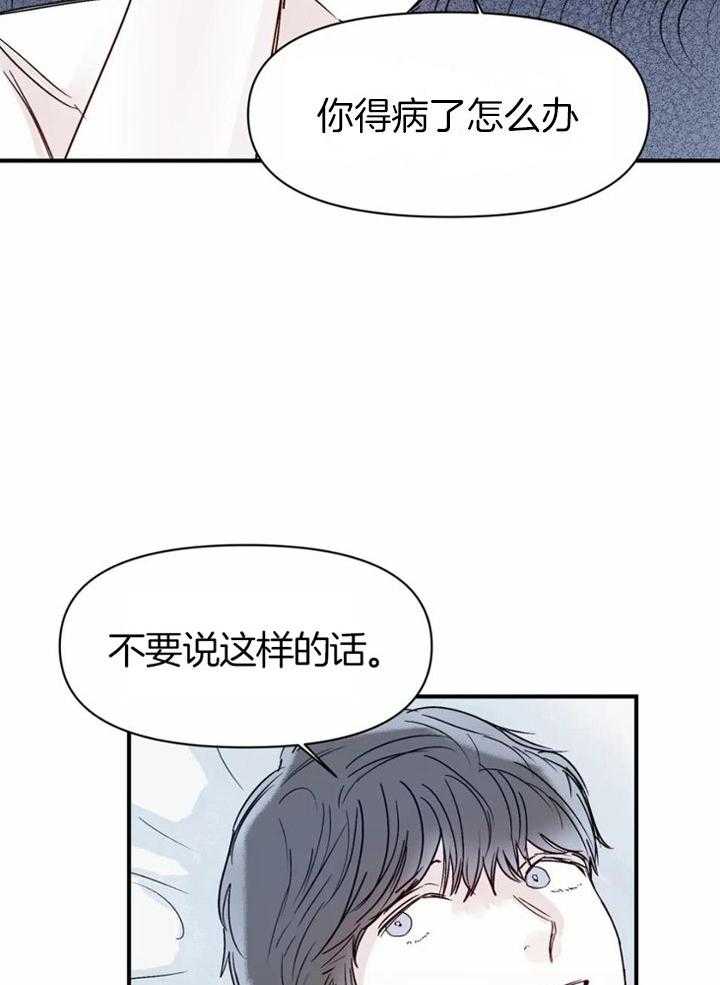 你有权保持幻想 第50话_我很认真 第20页