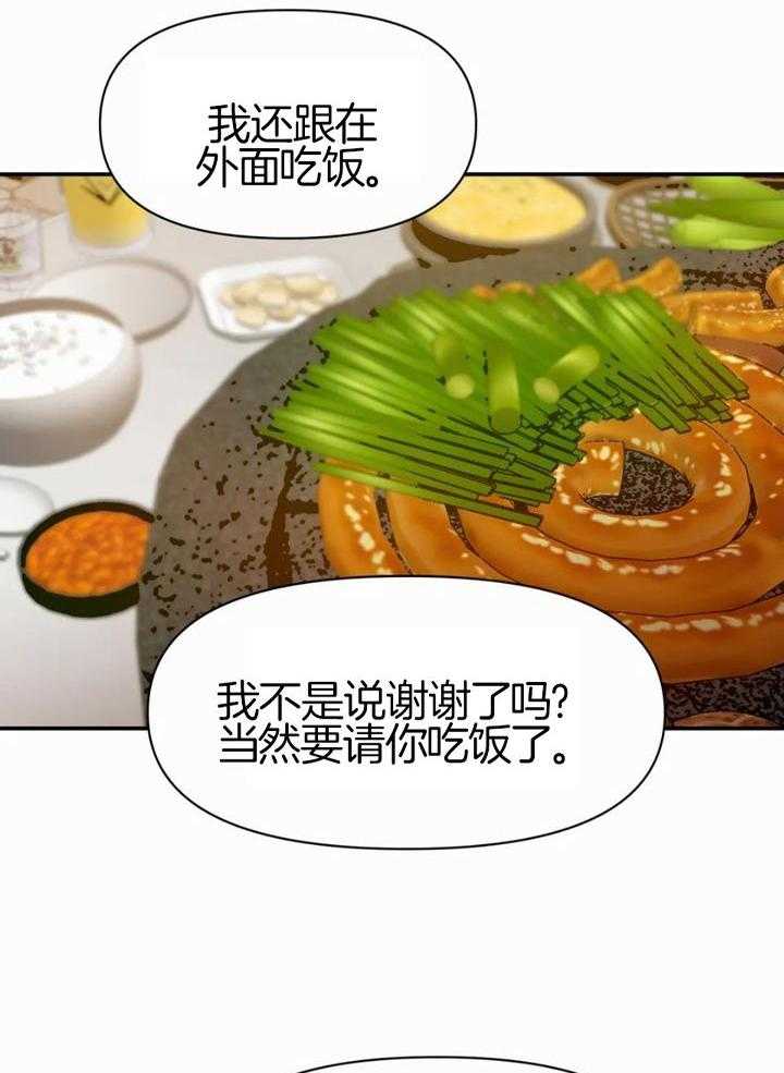 你有权保持幻想 第50话_我很认真 第23页