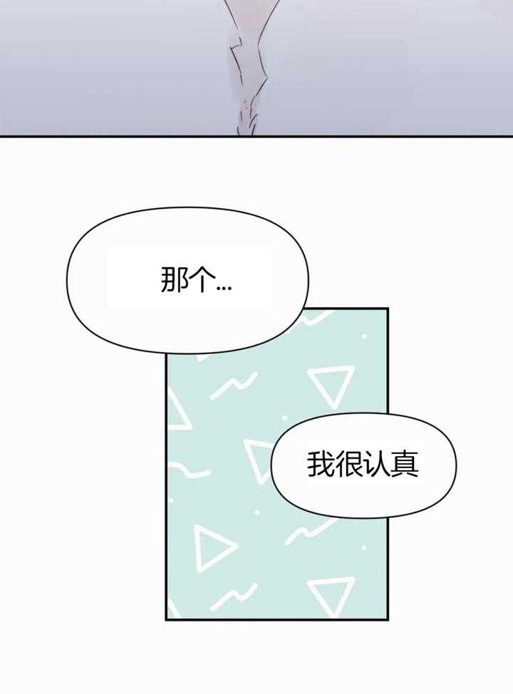 你有权保持幻想 第50话_我很认真 第4页