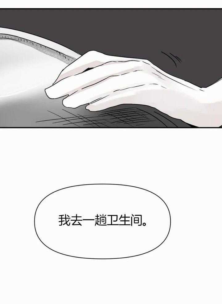 你有权保持幻想 第50话_我很认真 第33页