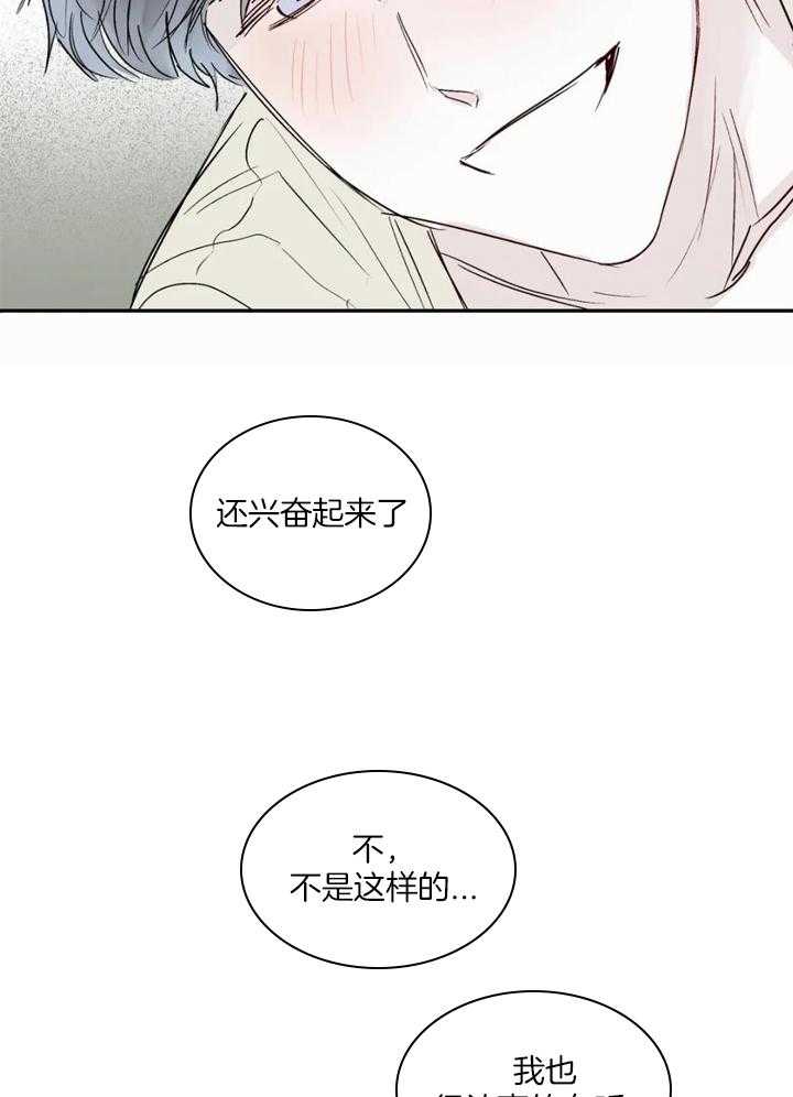 你有权保持幻想 第49话_所以呢 第13页