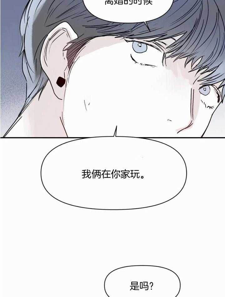 你有权保持幻想 第49话_所以呢 第22页