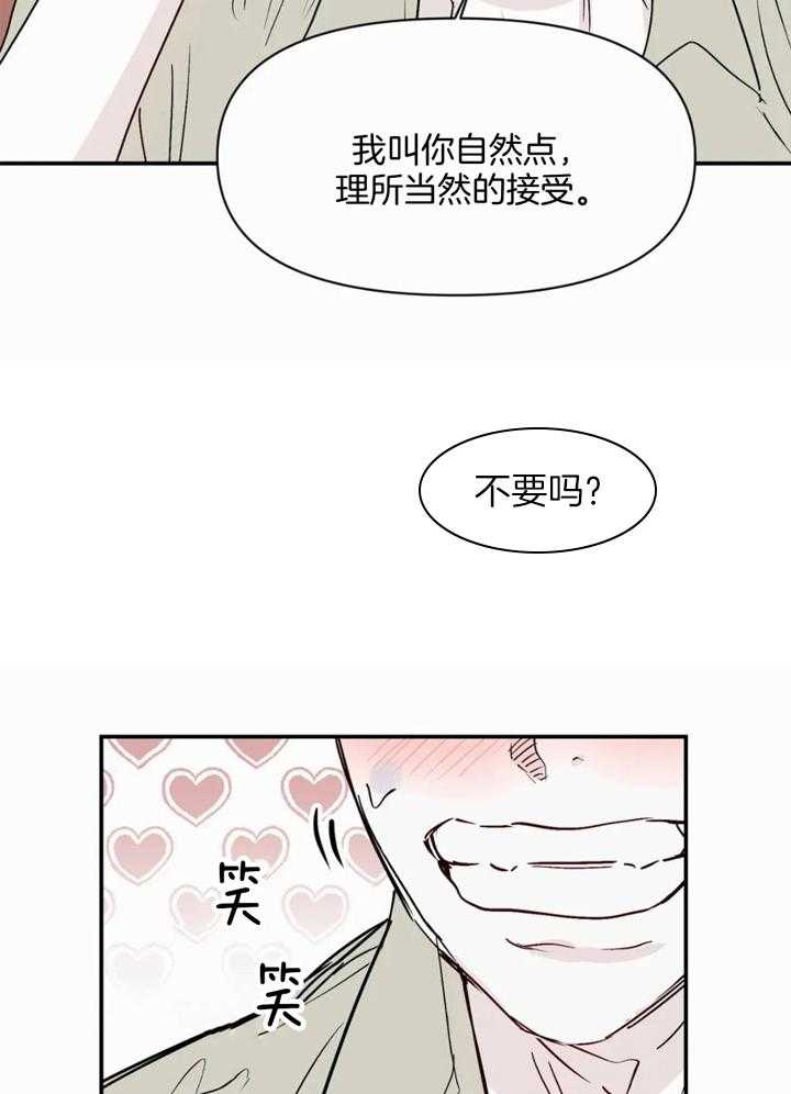 你有权保持幻想 第49话_所以呢 第4页